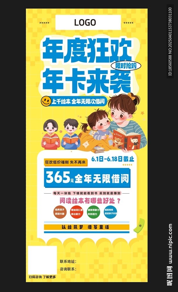 X展架 年度狂欢 机构展架年卡
