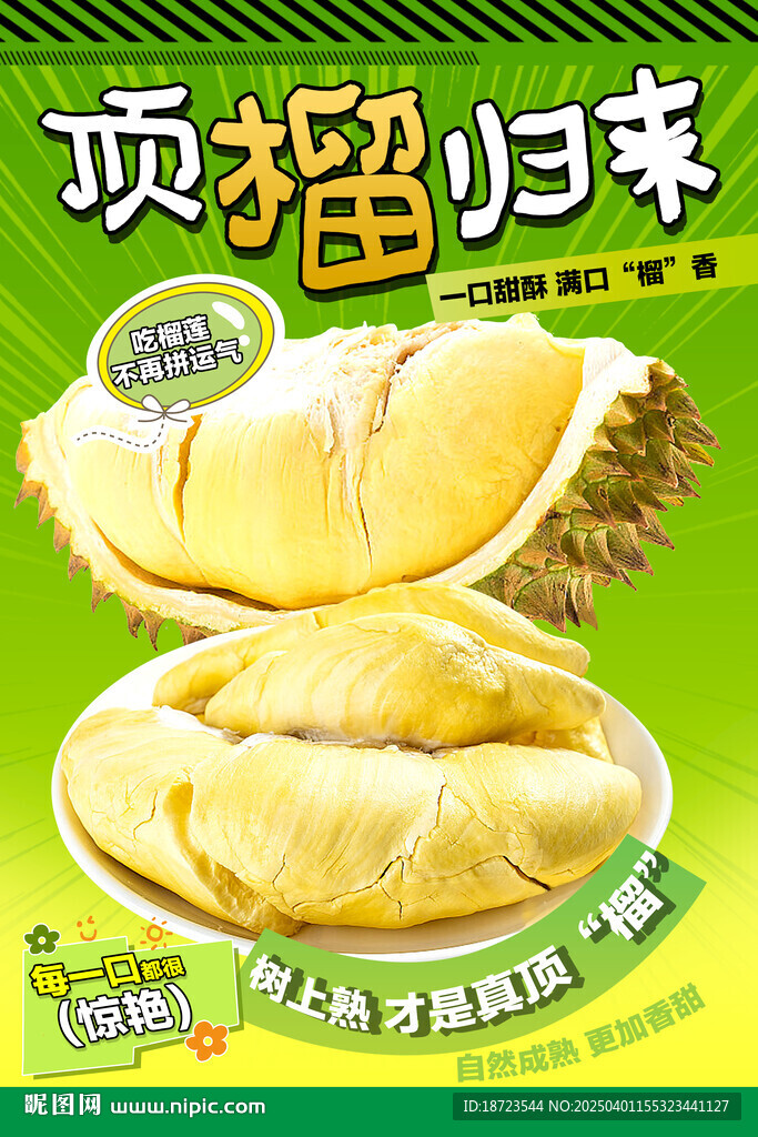 榴莲