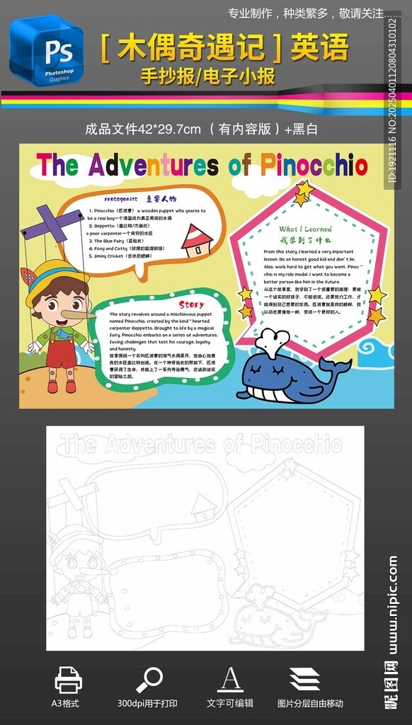 木偶奇遇记英语手抄报小报黑白