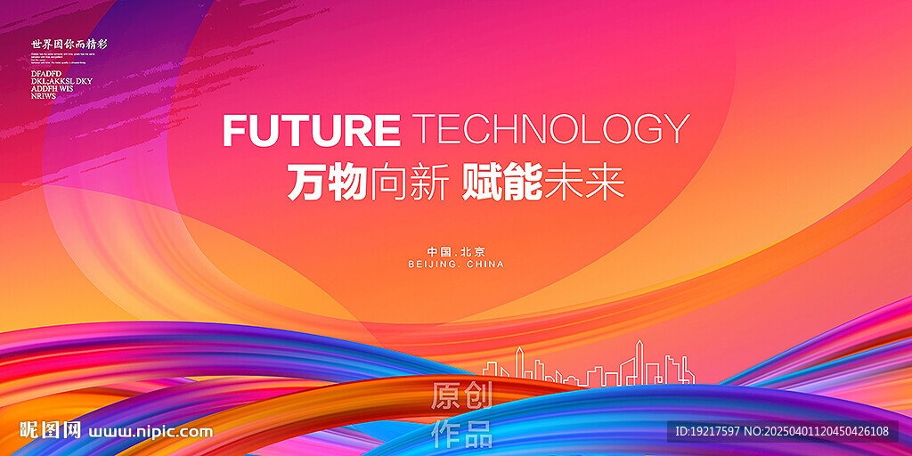 科技创新