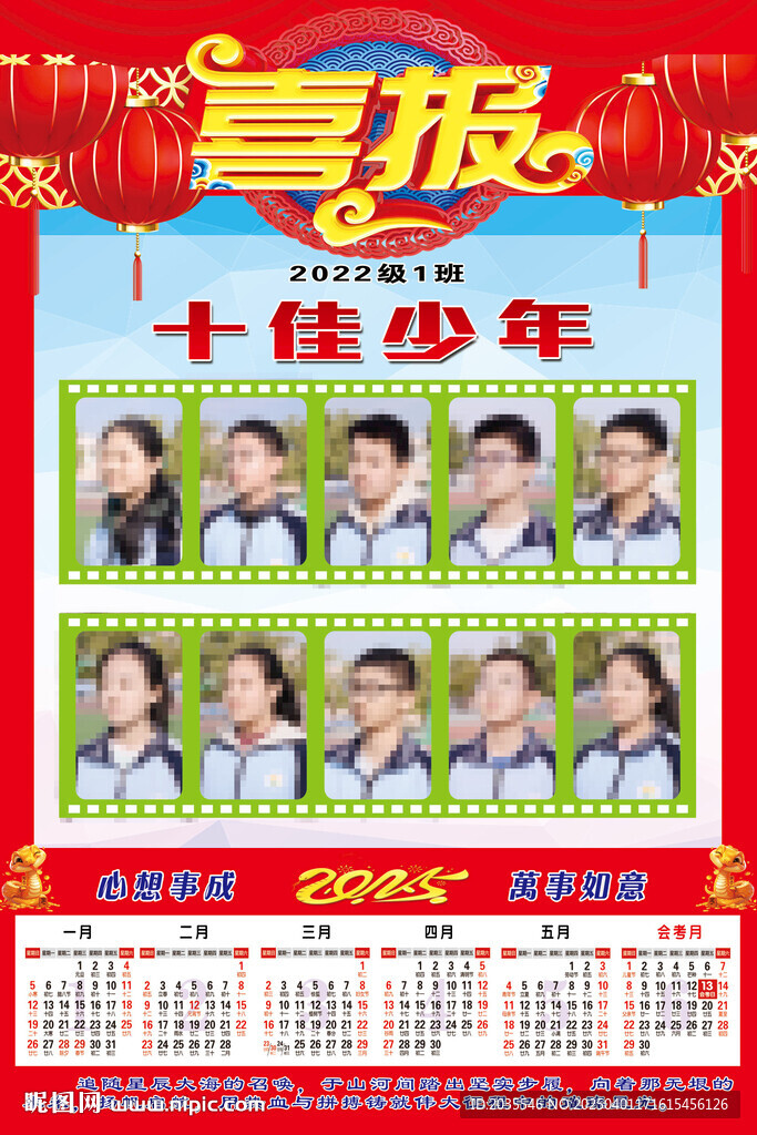 学生会考高清喜报