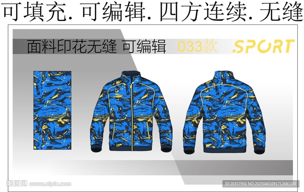 运动夹克 男装外套设计