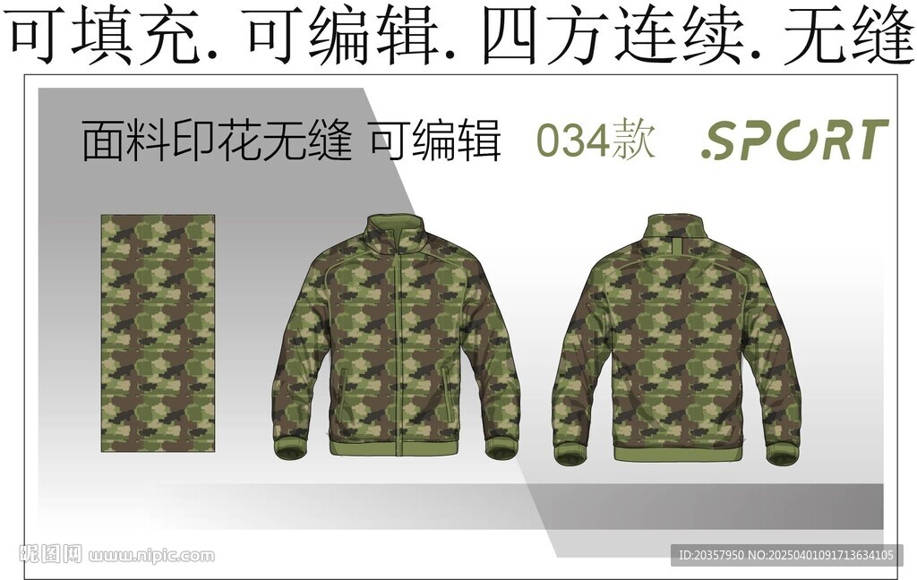 户外装设计  男装夹克外套