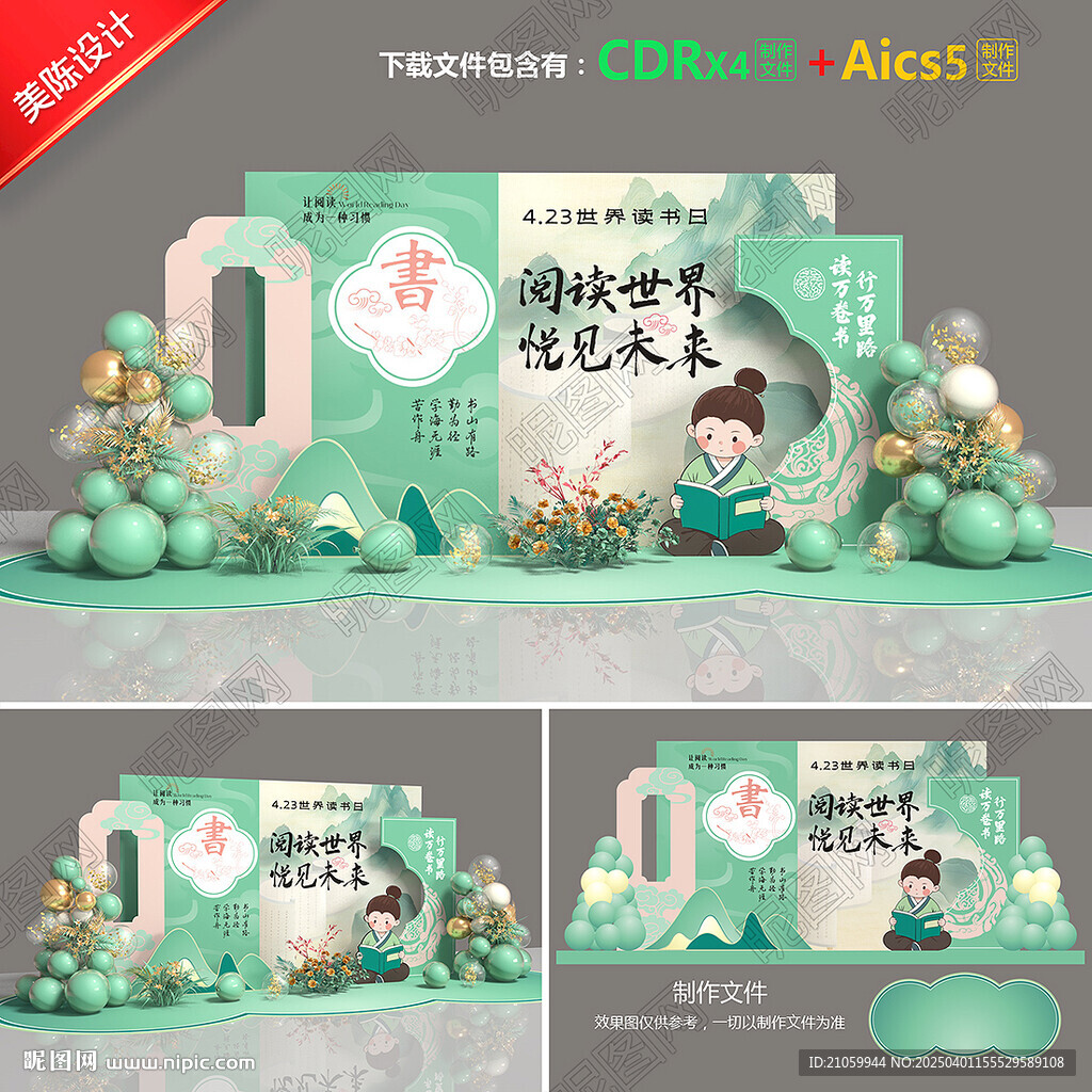 世界读书日