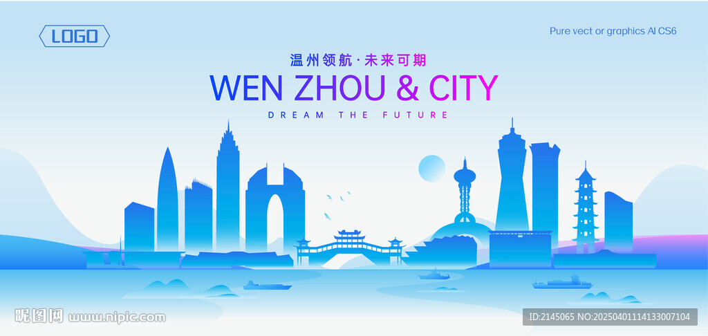 温州地标建筑