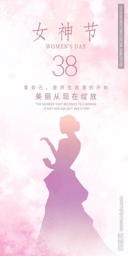 女神节海报