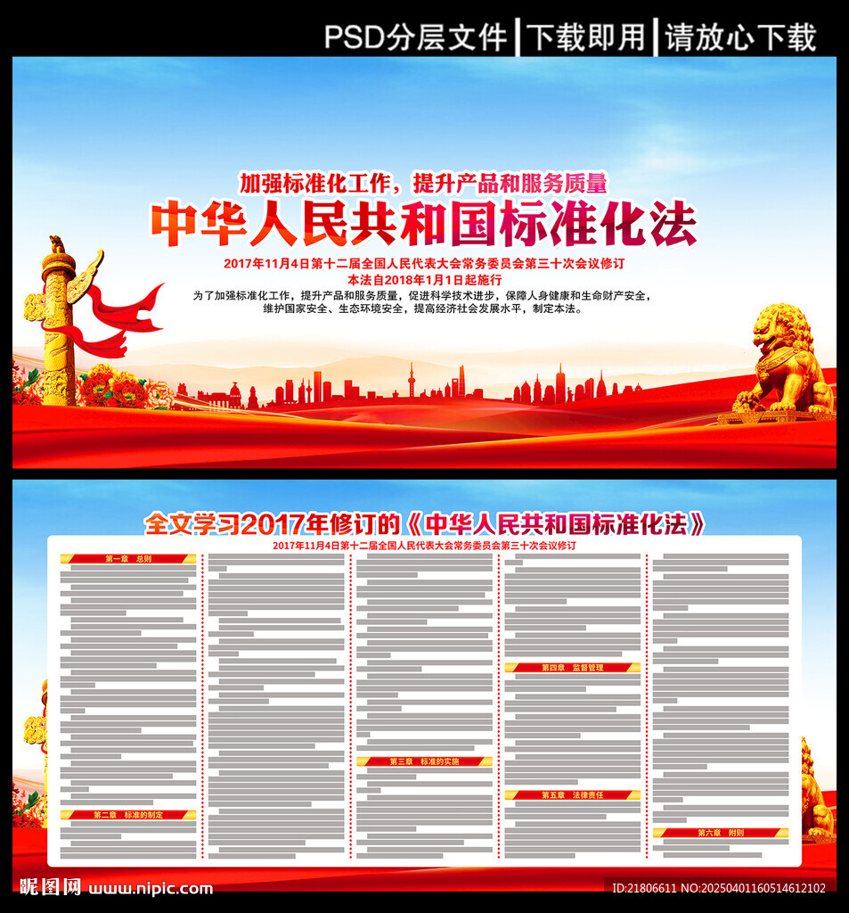 标准化法