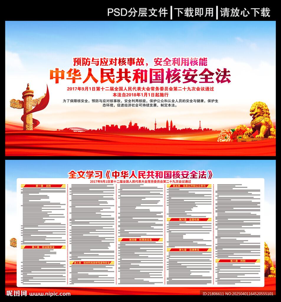 中华人民共和国核安全法
