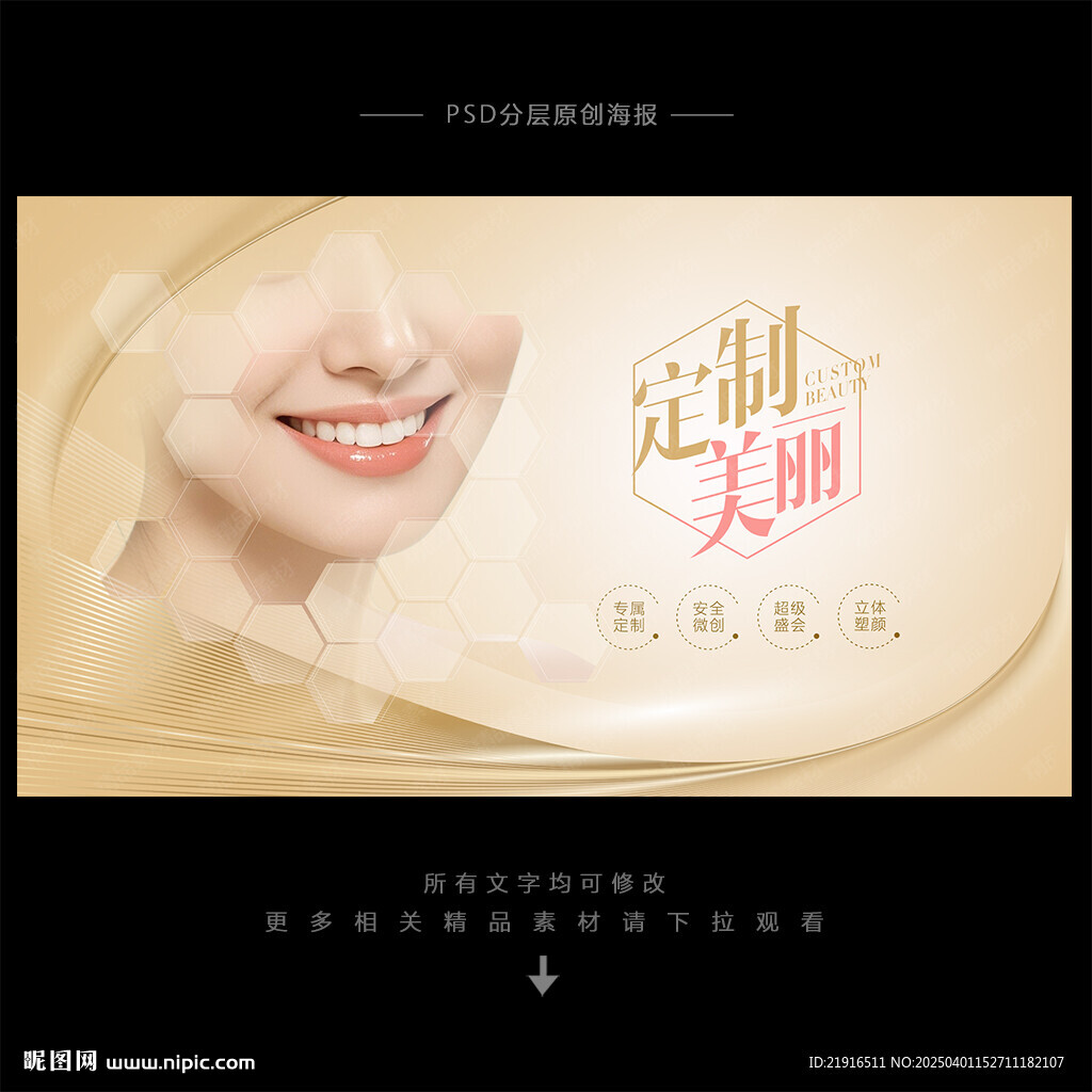 整形美容海报