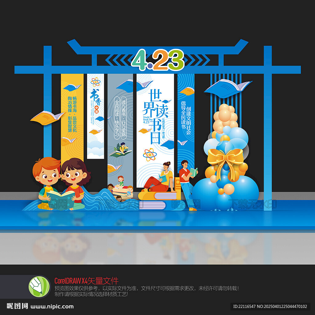 读书日美陈