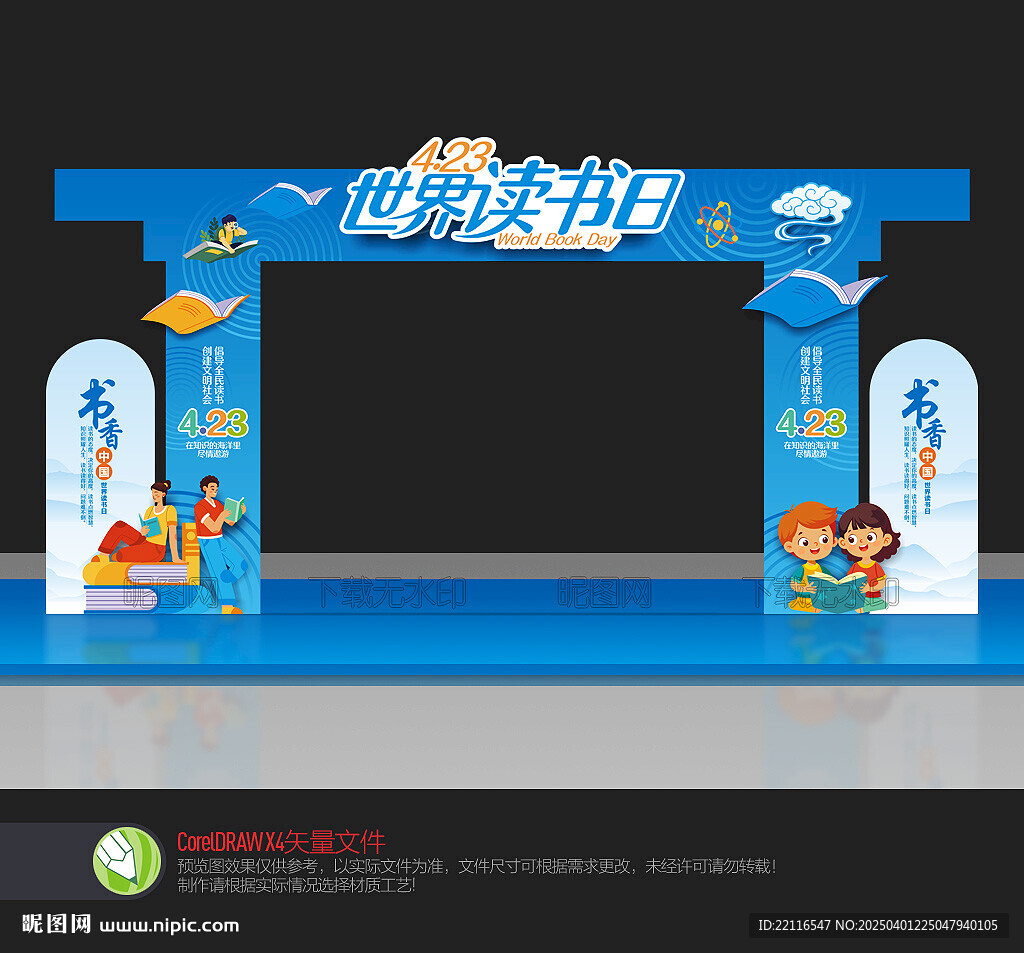 世界读书日拱门