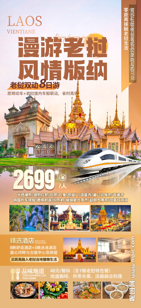 老挝旅游
