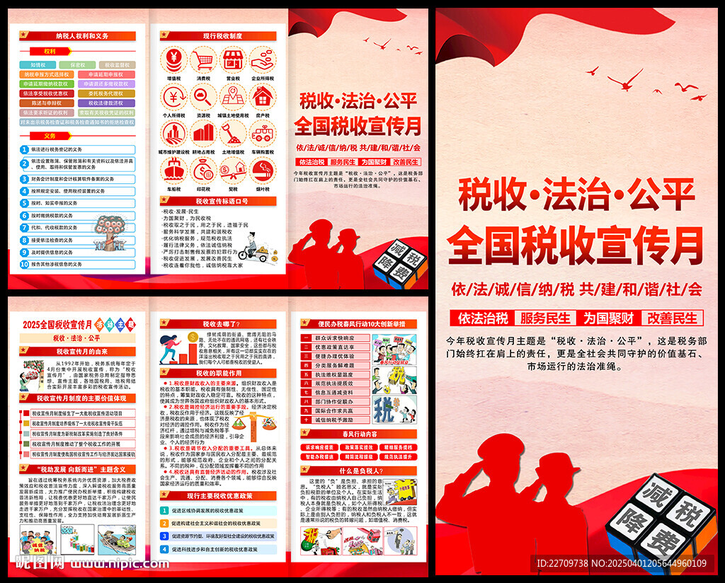 税收宣传月