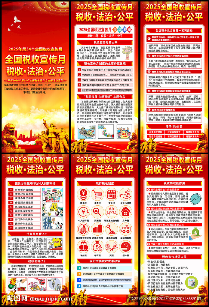 2025年税收宣传月展架