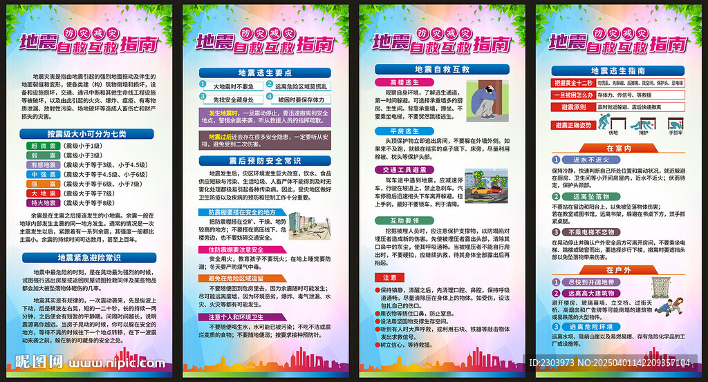 地震自救展架