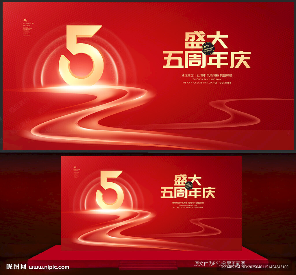 5周年