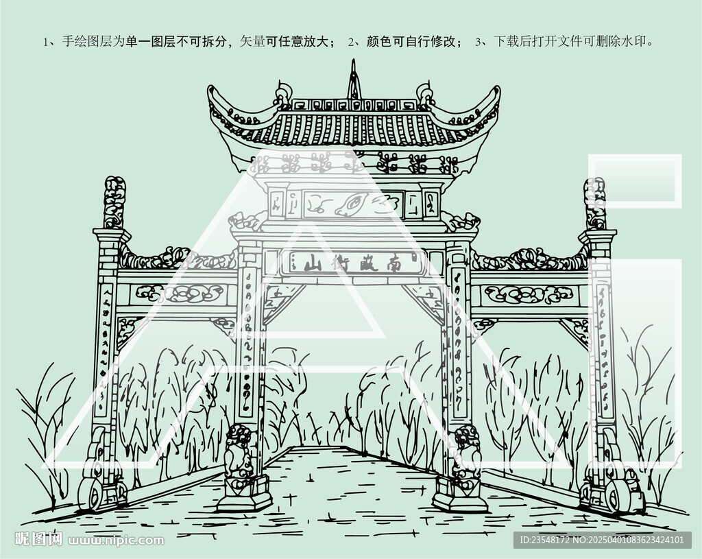 南岳衡山牌坊