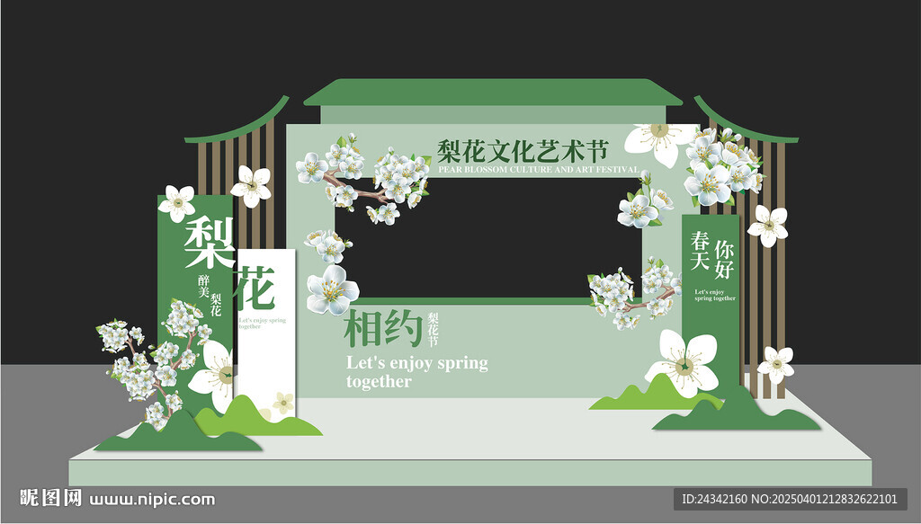 梨花节特装