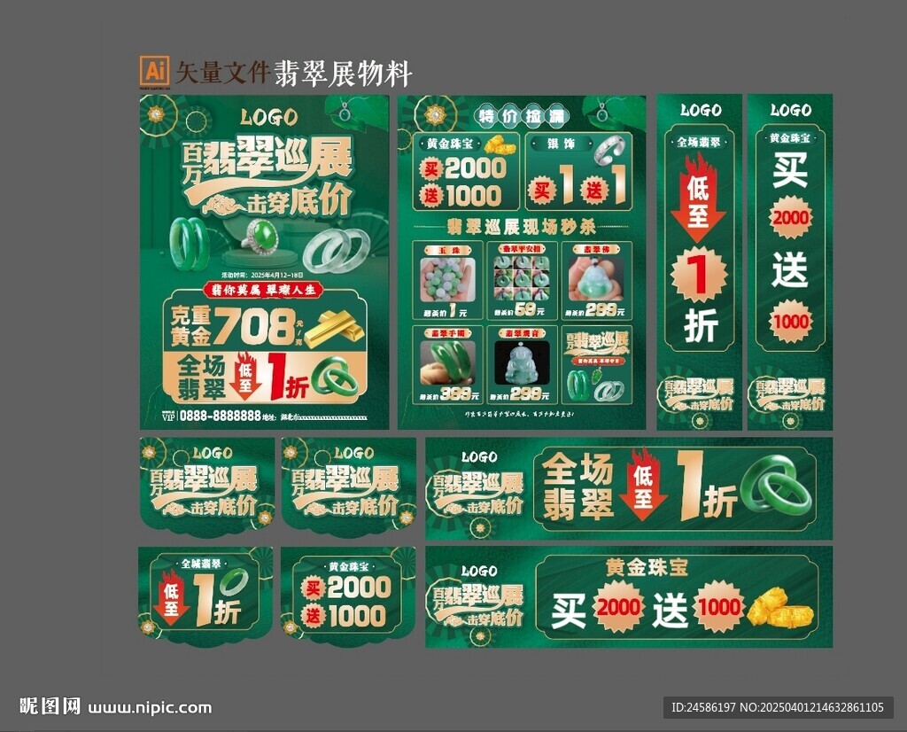 翡翠节物料