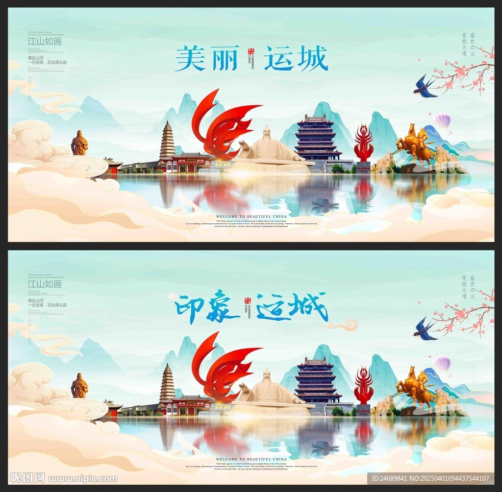 运城