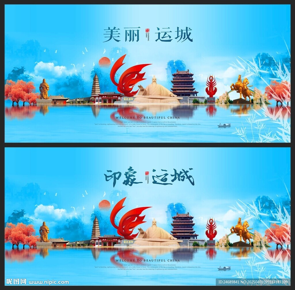 运城