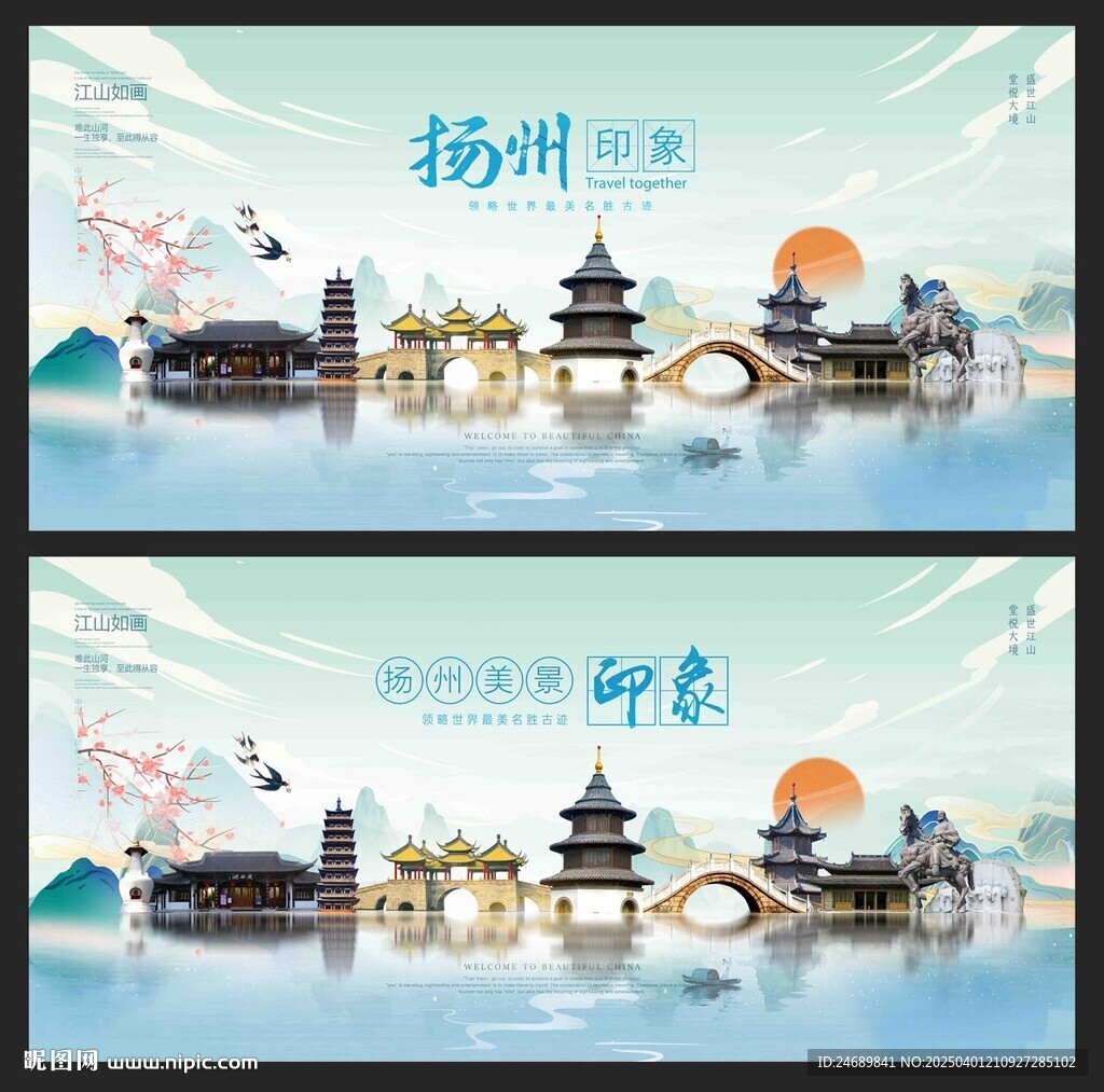 扬州