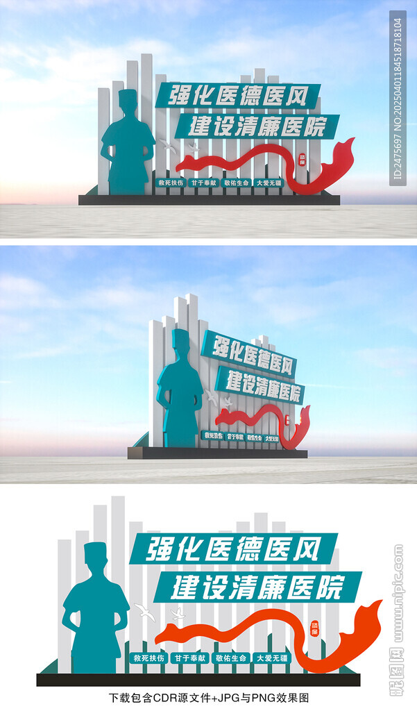 清廉医院