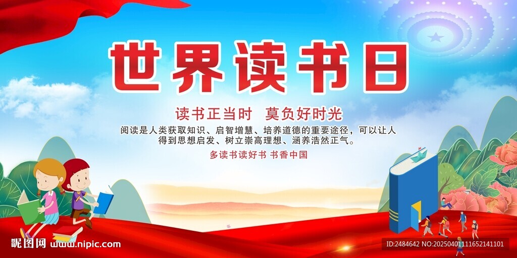 世界读书日