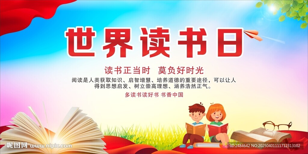 世界读书日 