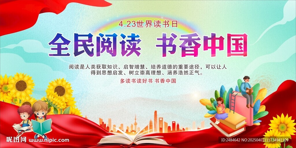 世界读书日 