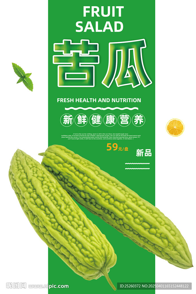 苦瓜