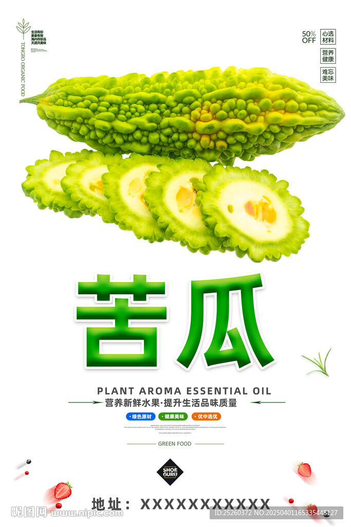 苦瓜