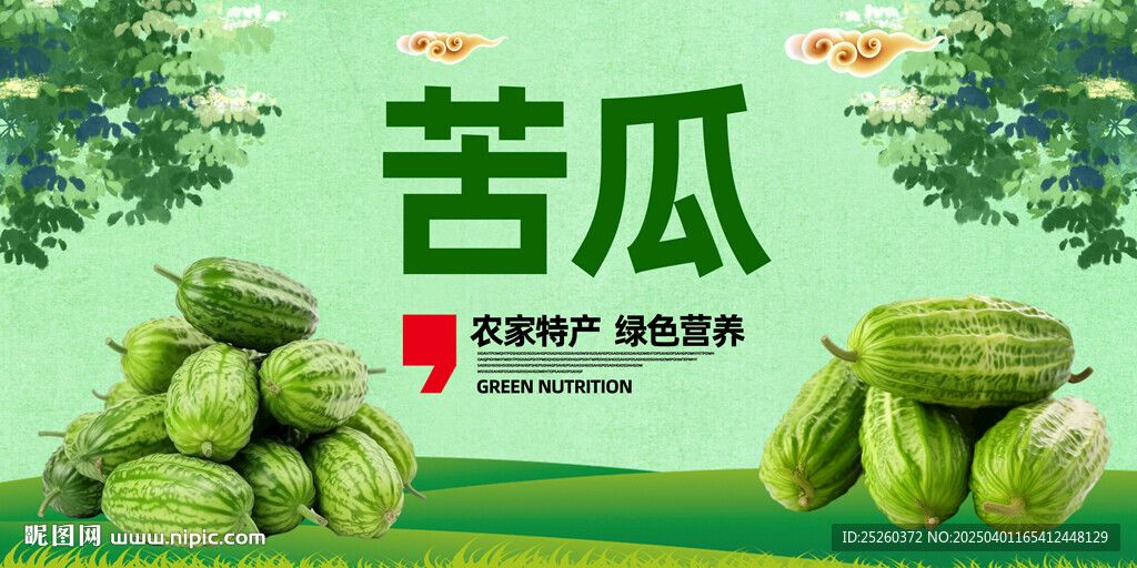 苦瓜