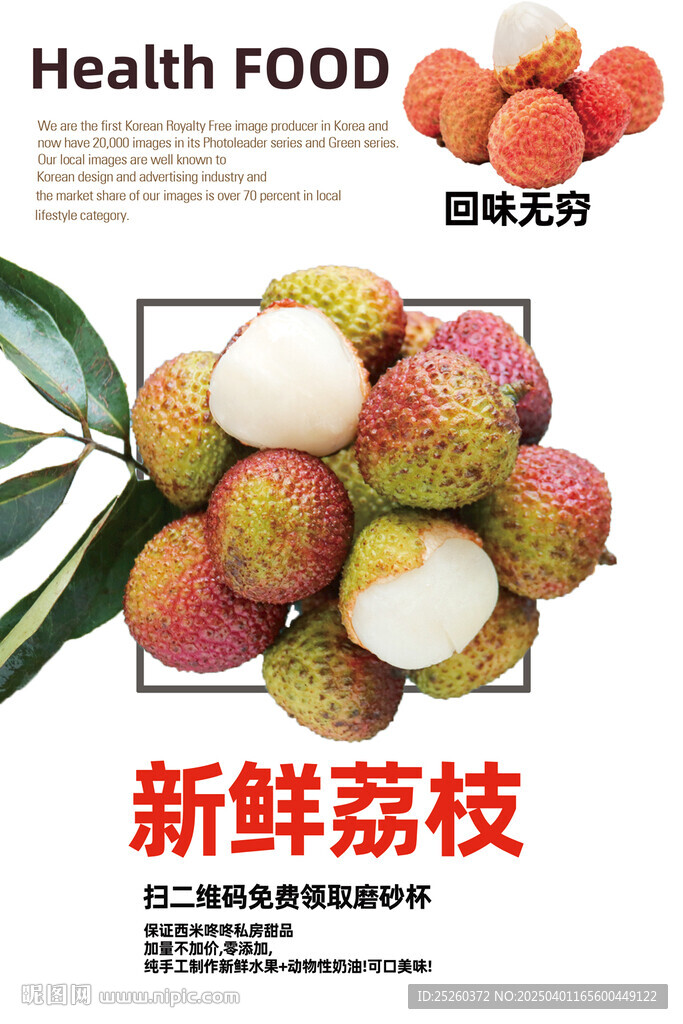 荔枝