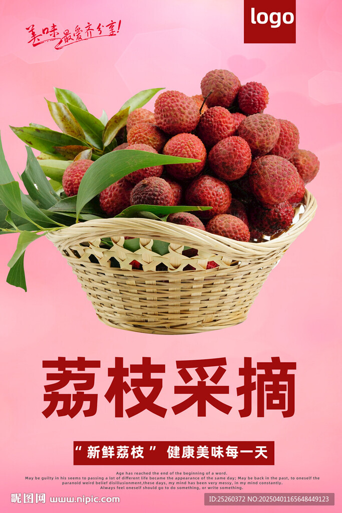 荔枝