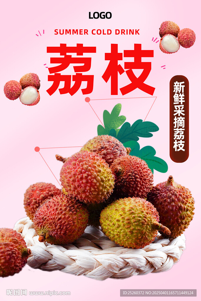 荔枝
