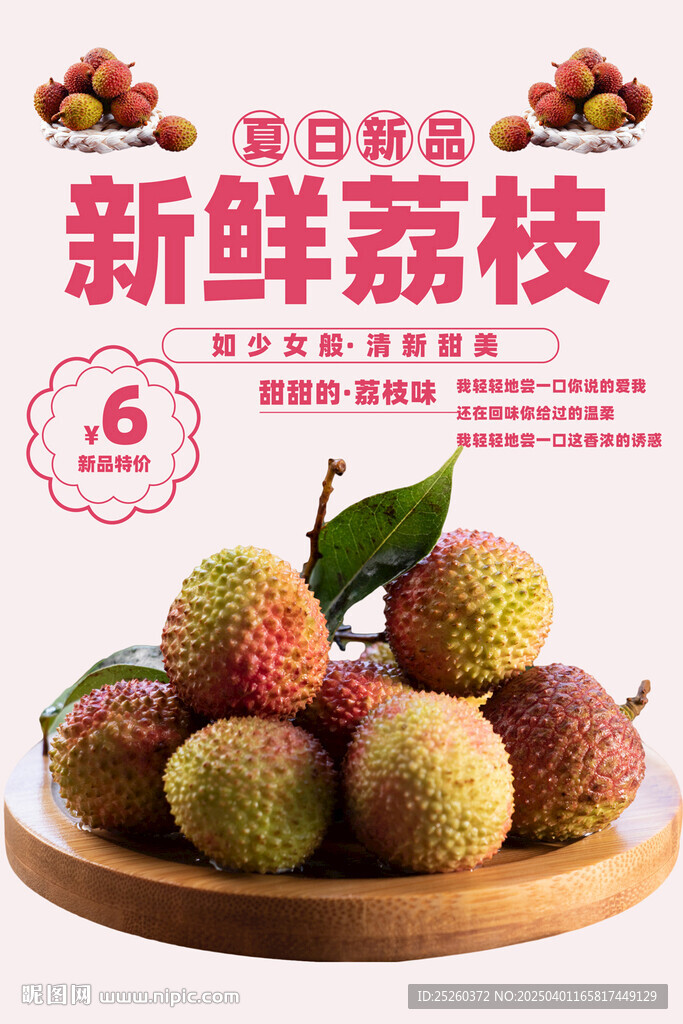 荔枝