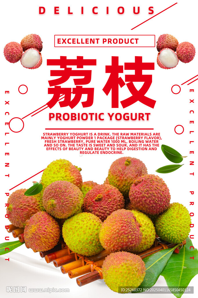 荔枝