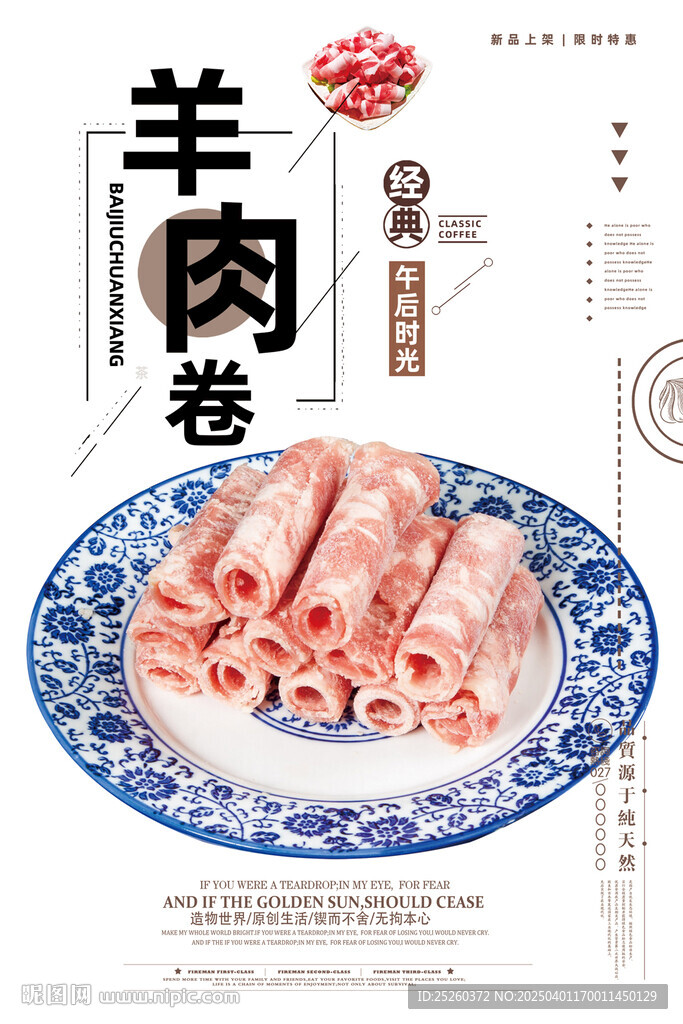 羊肉卷