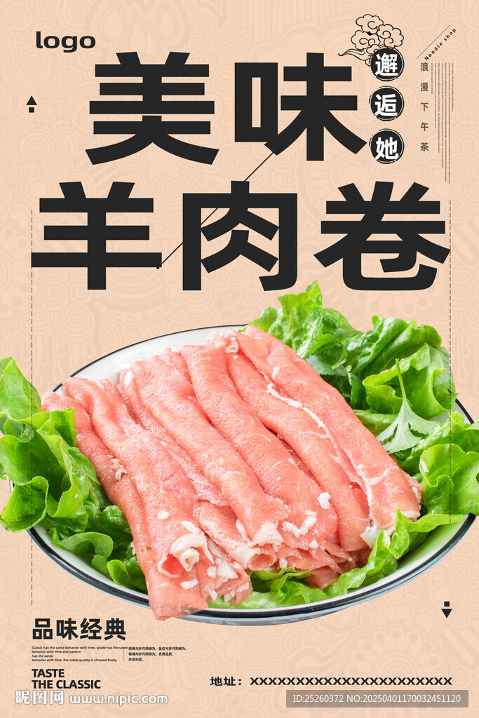 羊肉卷