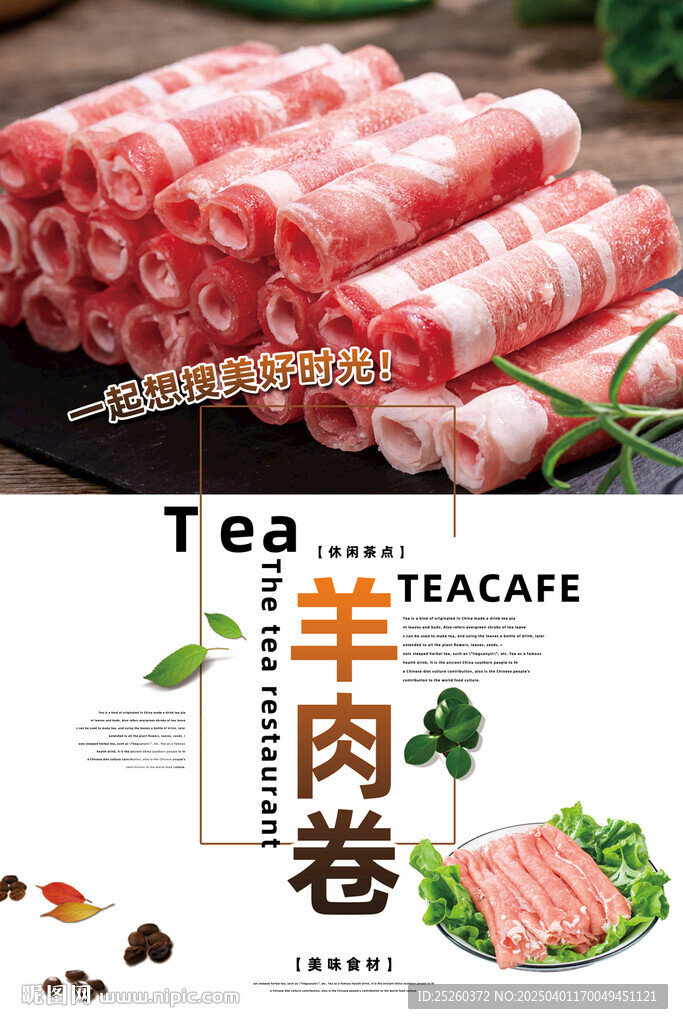 羊肉卷