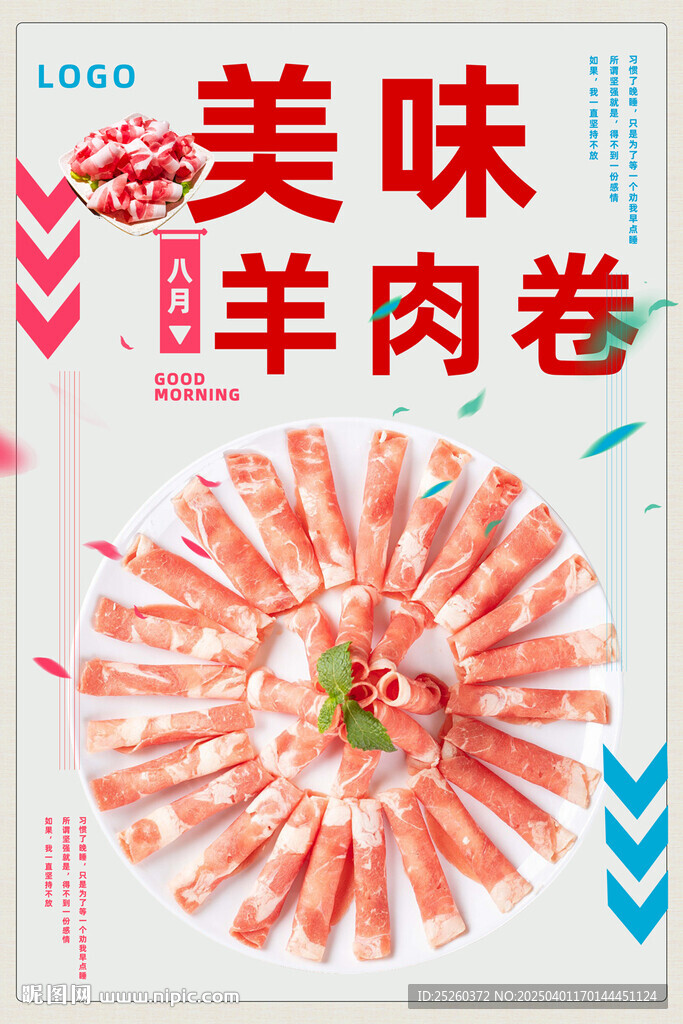 羊肉卷