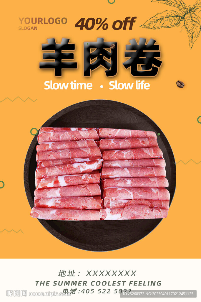 羊肉卷