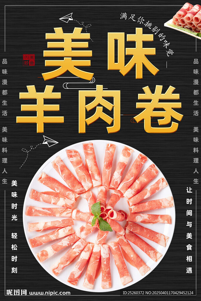 羊肉卷