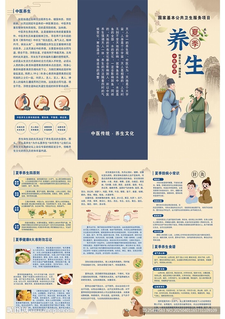 夏季中医养生