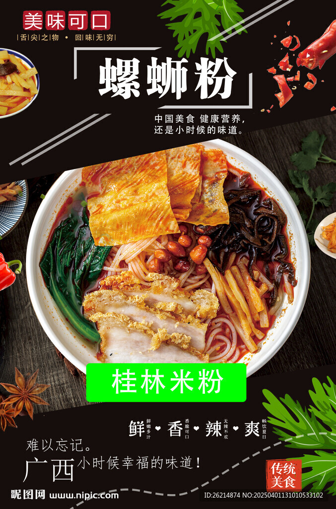 桂林米粉