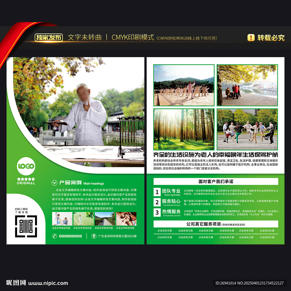 居家养老宣传单