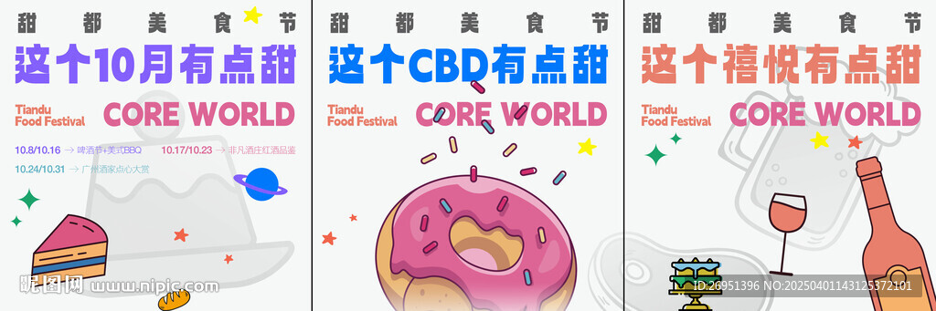 美食节三宫铬