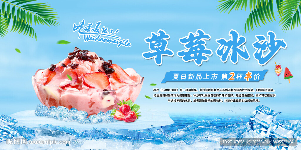 草莓冰沙海报