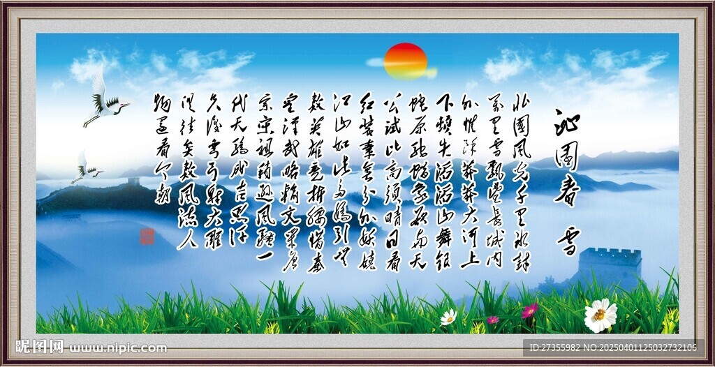 沁园春雪